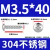 Tornillos autorroscantes de cabeza de lenteja de acero inoxidable 304, cabeza redonda, cabeza puntiaguda, estándar nacional YB845M3M4M5, estándar de Guangdong