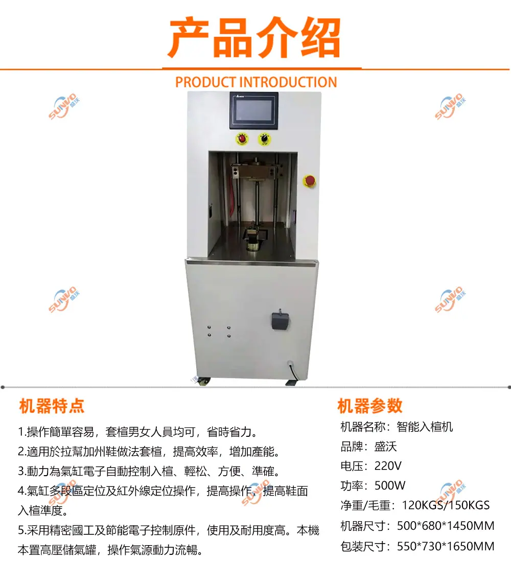后帮束紧入楦机详情.jpg