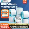 Freeman 80*50 Balança Eletrônica de Supermercado Etiqueta de Preço Papel de Impressão Etiqueta Adesiva Térmica Três-Provas Feita Sob Medida