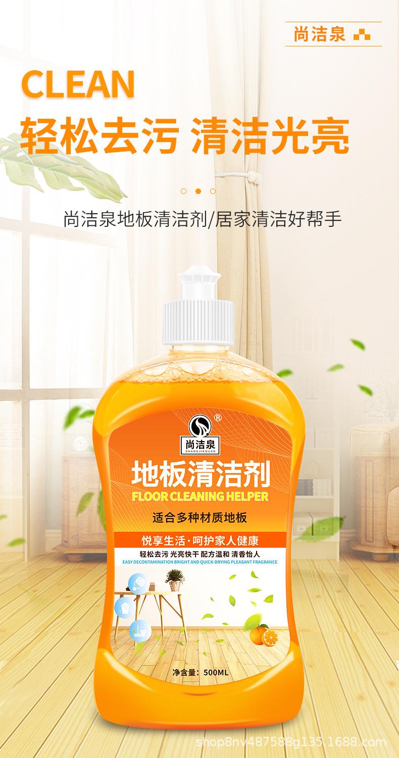 尚洁泉500ml地板清洁剂_01.jpg