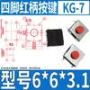 Juguete de coche instrumento control remoto puerta interruptor táctil botón micro LCD 3*6 4*4 6*6 12*12
