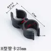 Braçadeira de Plástico para Tubo de PVC de Duas Pontas Tipo H Braçadeira de Tubo Clip de Tubo Borboleta Suporte de Tubo Tipo Duplo U Braçadeira de Tubo para Conexão Lado a Lado de Tubos Duplos Fivela de Tubo