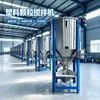 Mezclador de gránulos de plástico de ácido poliláctico, máquina vertical de secado y mezclado, máquina mezcladora de acero inoxidable, cámara de homogeneización, tanque de mezcla