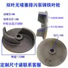 Acessórios para Bomba de Esgoto, Cabeça de Bomba de Três Lâminas Antientupimento, Rotor de Ferro, Rotor de Água, Rotor de Bomba de Lama, Base de Bomba DC