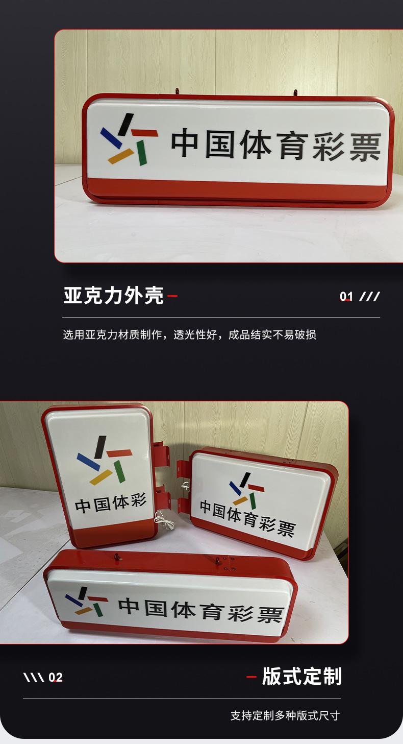 体育彩票灯箱-内页_13