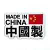 Elementos chineses bordados à máquina em tecido adesivos roupas sapatos e chapéus adesivos decorativos logo chinês braçadeira emblema patch atacado