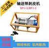 BPJ-3 Máquina Despegadora de Banda Transportadora Máquina Peladora Minería Cinta Transportadora Máquina Despegadora de Cinta Máquina Despegadora a Prueba de Explosiones Doble Voltaje