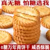 Galletas Evergreen del Jardín Joya del Valle Sin Azúcar, Galletas Tradicionales de Shanghái Sin Azúcar, Adecuadas para Personas Mayores como Sustituto de Comida, Snack Saciente, Alimento de Ocio
