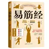 O Guia do Campeão de Yi Jin Jing para Preservação da Saúde: Série Ilustrada de Livros de Preservação da Saúde Prática para Famílias