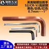 Llave Allen de Cabeza Plana Angloamericana Llave Hexagonal 1/164#5#5/163/321/85/323/167/321/2