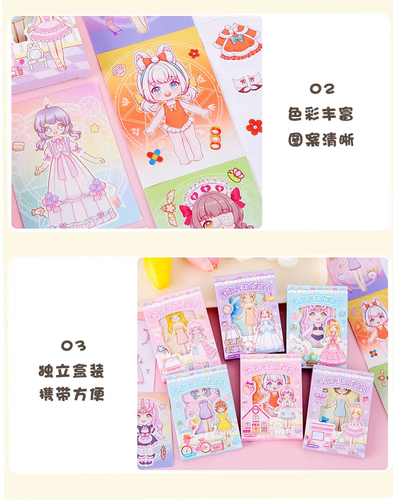 迷你立体换装秀_11.jpg?x-oss-process=image/format,png