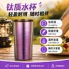 Taza Nueva de Titanio Puro, Taza Flor de Hielo, Taza de Cerveza de Doble Capa, Taza de Boca Ancha, Aislada, Sensación de Alta Gama, Taza Portátil, Taza para Beber, En Stock