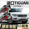 Onze Palheta Importada Volkswagen TIGUAN Palheta Touwei Touhuan Touguan Acessórios Aplicável Onze Palheta