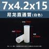 Columna Espaciadora Aislante de Doble Paso de Plástico de Nylon Blanco Tubo de Soporte de Plástico Columna Pasante Recta de Nylon Blanco M2.8M7