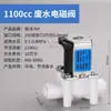 Válvula Solenoide de Entrada de Agua y Aguas Residuales Nanyang Máquina de Tubería Purificadora de Agua Universal Accesorios para Máquina de Agua Pura Dayang Eficiente, Duradero y Seguro