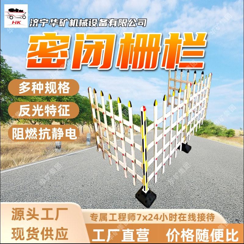 巷道反光密闭栅栏