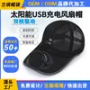 Sombrero con Ventilador de Carga Solar para Adultos, Sombrero de Sol de Pesca Transpirable, Sombrero de Malla para Hombres y Mujeres, Sombrero con Visera para Protección Solar al Aire Libre en Verano