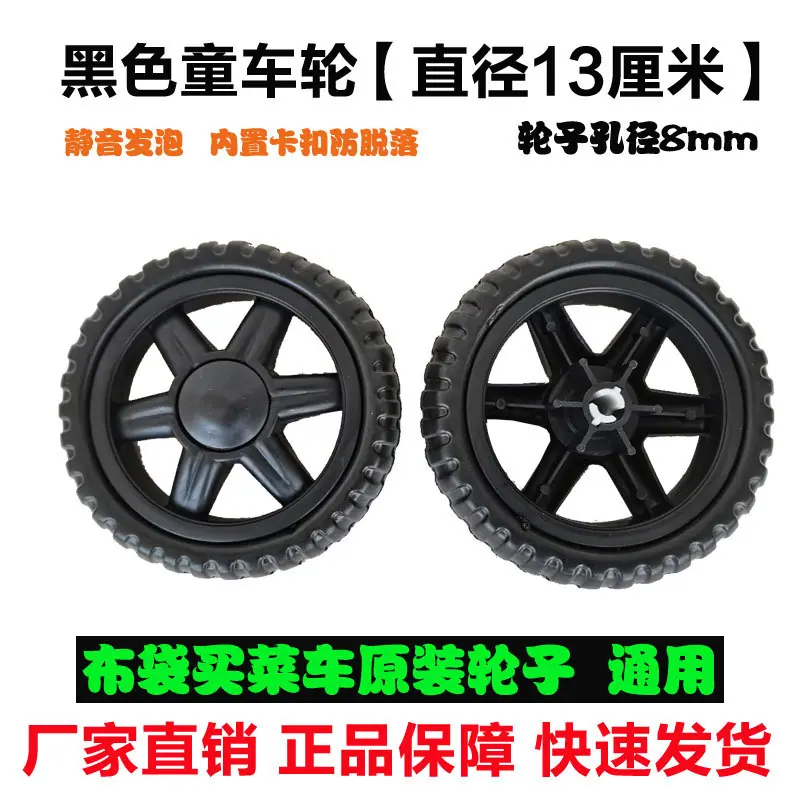 黑色童车轮