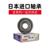 Rodamientos N Sk Rodamientos Importados de Japón 6800 6801 6802 6803 6804 Rodamientos de Bolas de Surco Profundo