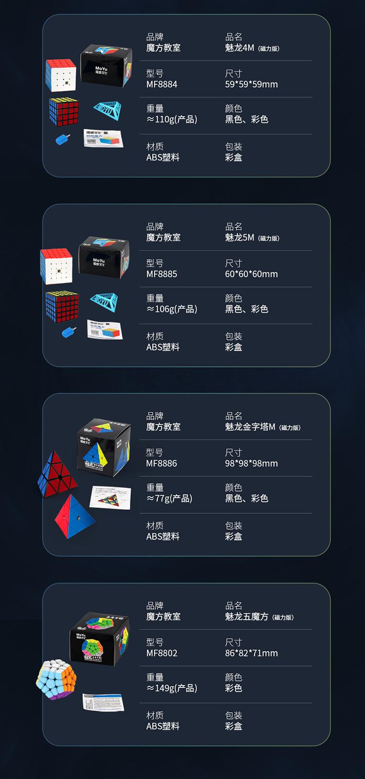 魅龙磁力系列透明盒详情合并版(中文)_14