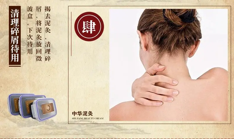 OEM中华泥灸_10