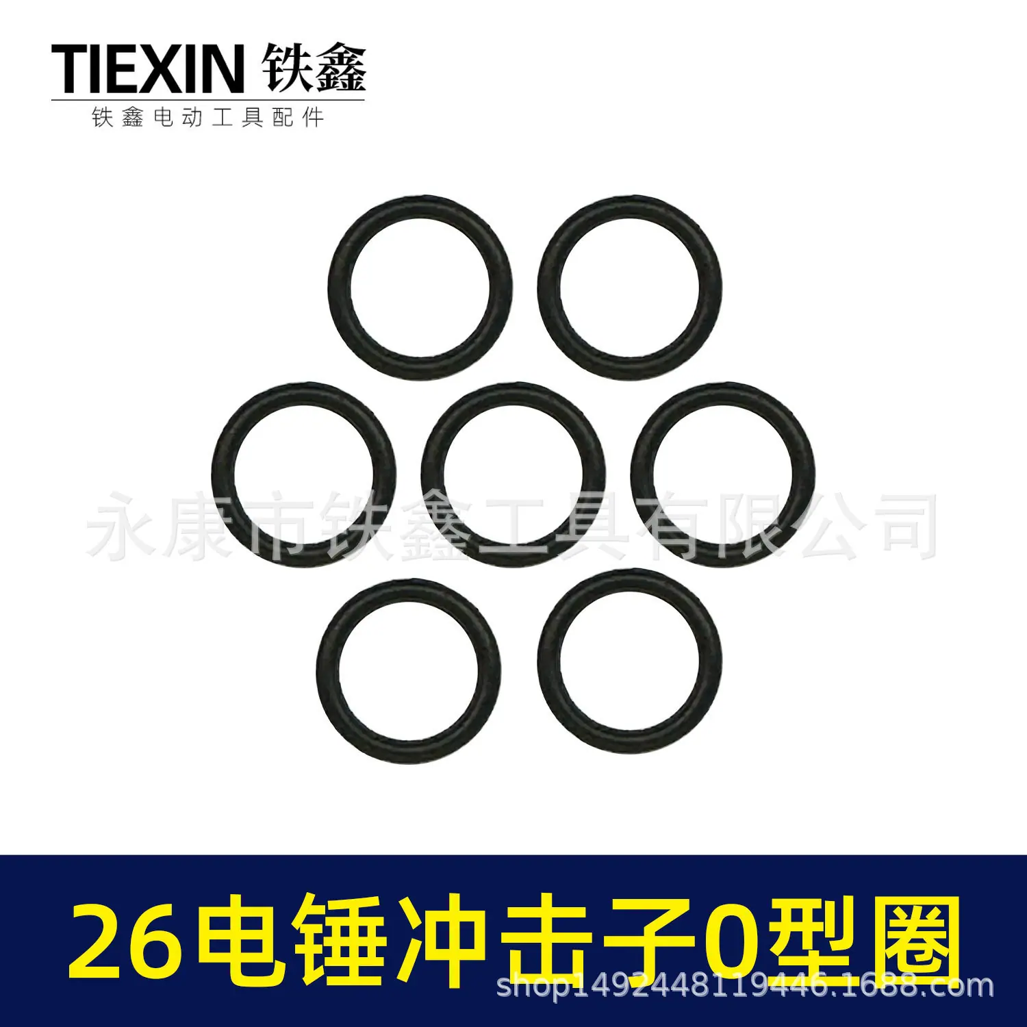 26电锤冲击子0型圈-00541-5.jpg