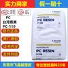 PC Taiwán Chimei PC-110 Transparente Alto Flujo Alta Resistencia Resistente a Altas Temperaturas Viscosidad Media Electrodoméstico Digital Cápsulas Originales