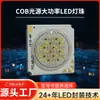 Perlas de lámpara COB1919 rgbw 50W cuatro en uno fuente de luz cob perlas de lámpara led de alta potencia