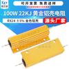 Resistor Rx24 Cor Dourada Carcaça de Alumínio 100W 22Kj 22K Ohm 5% Radiador de Potência Carga Resistor Automotivo