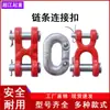 Conector de Cadena de Elevación Tipo H Tipo X Anillo de Eslabón Ajustador de Hebilla Doble Hebilla de Eslinga Hebilla de Conexión Accesorios