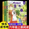 Infância Conjunto Completo de 3 Volumes para o Sexto Ano, Leitura Feliz, Educação Amorosa, Livro de Leitura Extracurricular Pequeno Herói Yulai