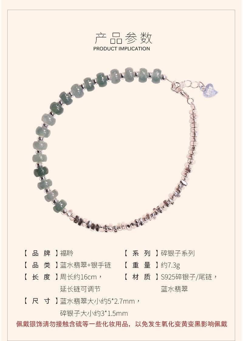 DLH1876301 B0356蓝水翡翠碎银子手链