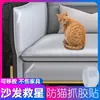 Filme Protetor Transparente Anti-Arranhões de Gato Sofá Mesa de Centro Canto de Mesa Filme Espessado Atualizado Adesivo Protetor de Móveis Anti-Gato Doméstico
