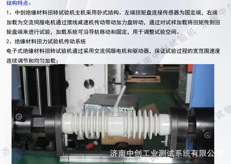 扭转结构特点1