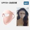 Máscara de Proteção Solar Facial Completa, Máscara Facial, Facekini para Mulheres, Máscara Facial Completa, Proteção Solar, Proteção UV, Máscara de Seda Gelada Feminina, Cobre o Rosto Inteiro