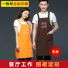 Avental para Mulheres com Impressão de Logotipo Personalizado, Moda para Casa Cozinha Catering Chá de Leite Hot Pot Restaurante Roupa de Trabalho Avental para Homens Sem