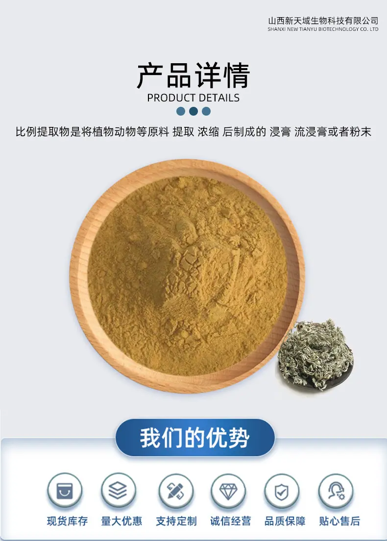 茵陈提取物1.jpg