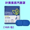 Mascarilla de Ojos Visual con Vapor, Mascarilla de Ojos Desechable con Luteína, Mascarilla de Ojos Autocalentable Bloqueadora de Luz para Dormir, Mascarilla de Ojos Visual con Compresa Caliente