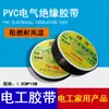 Cinta Eléctrica Fuerte PVC Aislamiento Ignífuga Cinta Arnés de Cableado Automotriz Resistente a Altas Temperaturas Negro Aislamiento de Alta Temperatura Cinta Negra