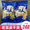 Tofu Velho Xiaobaogou, uma Especialidade de Xiangxi, Tofu Velho Seco ao Sol Naturalmente, Produtos Secos para Hot Pot, Tofu Picante para Hot Pot, Salada Fria