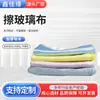 Paño de Limpieza de Vidrio Cocina Engrosado Trapo Eliminador de Manchas de Agua Absorbente de Agua Artefacto de Limpieza de Vidrio Sin Marcas Paño de Limpieza de Espejos para el Hogar