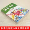 4 Livros por 28 Yuan, Livros de Leitura Fonética Originais Shenbi Ma Liang para Alunos do Ensino Fundamental, Adequados para as Séries 1, 2 e 3, Tanto para Séries Iniciais quanto Finais