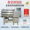 Máquina Mezcladora de Vacío con Conversión de Frecuencia y Rotación Adelante y Atrás, Máquina Mezcladora para Pastelería y Rellenos, Máquina Mezcladora para Hamburguesas