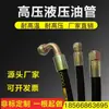 Manguera de aceite de alta presión ensamblaje hidráulico manguera de caucho con alambre de acero conector de motor diésel manguera para excavadora resistente a altas temperaturas manguera de caucho de doble capa