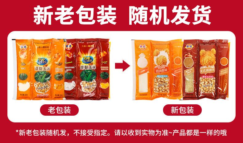 热烈三合一爆米花【奶油甜味】（球形）200克新旧包装.jpg