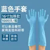 Guantes de nitrilo desechables al por mayor, de látex puro Ding Qing, de grado alimenticio, alargados, gruesos y resistentes al desgaste.