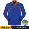Conjuntos de ropa de trabajo de manga larga para primavera y otoño para hombres y mujeres, adecuados para fábricas, talleres y talleres de reparación de automóviles.; impresión de logo personalizada disponible; ropa de trabajo protectora