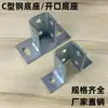 Base de Acero con Forma de C Soporte Antisismo, Base Antisismo sin Soldadura, Pieza de Conexión de Columna, Base de Perfil Canal