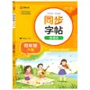 2024 Edição de Educação Popular Ensino Fundamental Prática Simultânea Copiando Post Quarto Ano Segundo Livro Copiando Post do Livro Didático Chinês Copiando Post Especial para Alunos do Ensino Fundamental