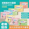 Álbum de Dibujo Grande de Arte Creativo para Jardín de Infantes: Aprendizaje de Dibujo Paso a Paso para Clases Pequeñas, Medianas y Grandes - Libro de Texto de Iluminación Artística, 8 Volúmenes